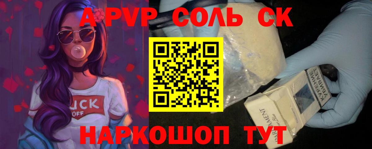Альфа ПВП Соль  Вход с VPN  дарнет шоп  Свободный 