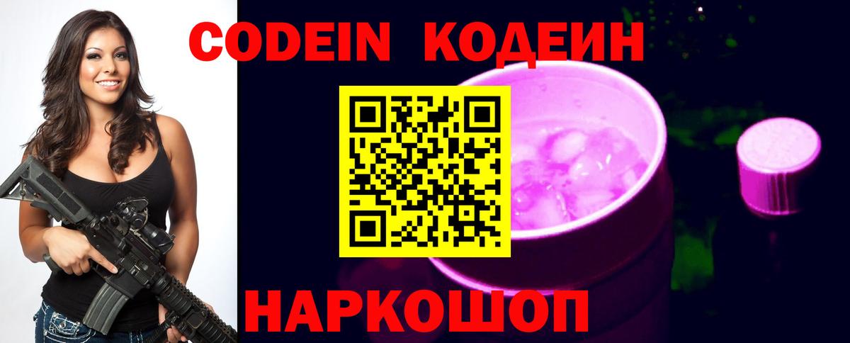 Кодеин Purple Drank  Кодеиновый сироп Lean Purple Drank  Свободный  Вход с VPN 