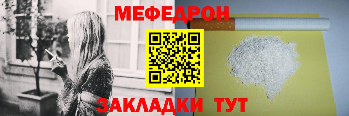МЯУ-МЯУ  МЕФ 4 MMC  даркнет сайт  Мефедрон мука  Вход с VPN  Свободный  Меф 