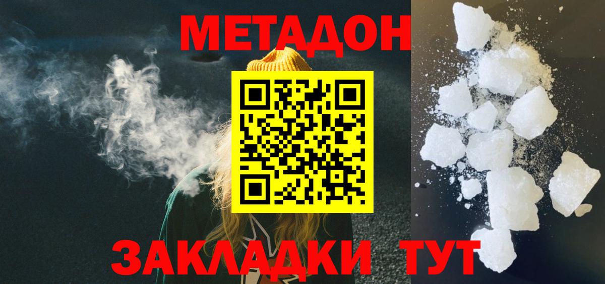 Метадон VHQ  Вход с VPN  Свободный  Метадон methadone 
